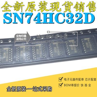 全新原装 SN74HC32DR SOIC-14 四路2输入正或门 贴片逻辑芯片