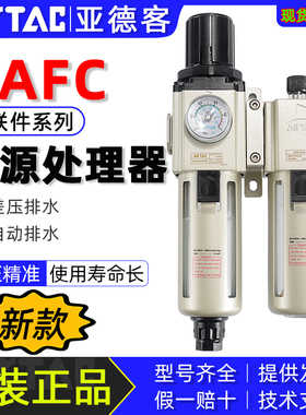亚德客油水分离器气源处理器二联件GAFC20008S/30010S/40015600AS