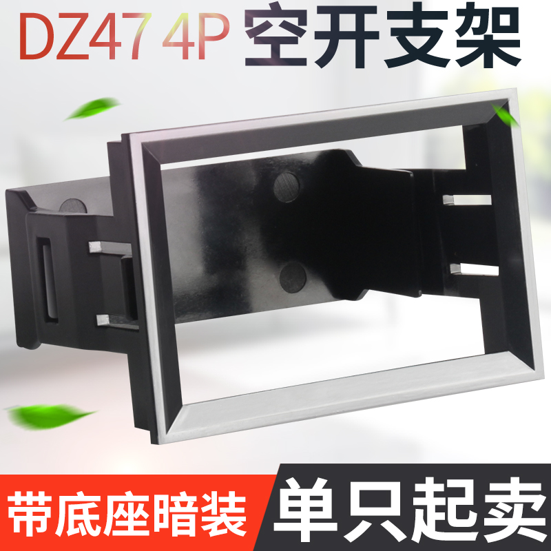 小型断路器固定支架安装