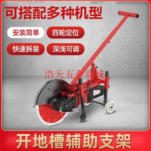 开槽机手推式地面架子无