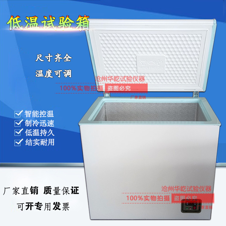 DW-25低温试验箱-40度-50度低温箱温度可调低温冷冻箱低温冰箱