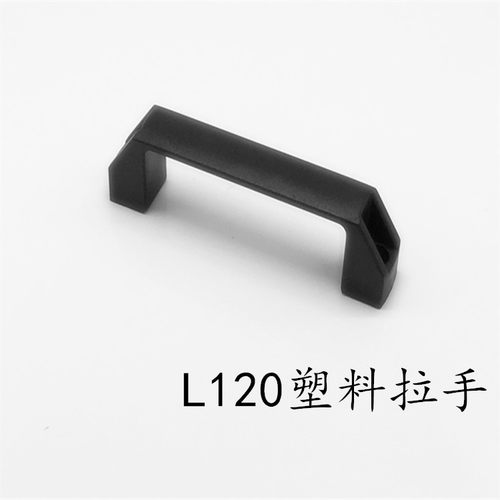 树脂拉手替怡合达方型把