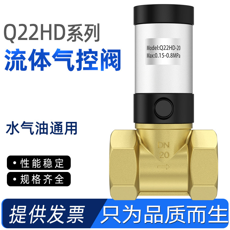 气动阀流体气控阀Q22HD-15/20/25/32/40/50气动开关阀气动控制阀