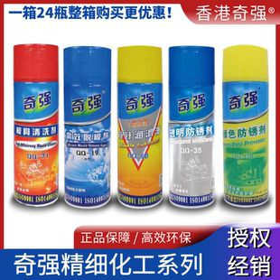 【正品】奇强牌模具专用 防锈剂 清洗剂 脱模剂 顶针油润滑剂