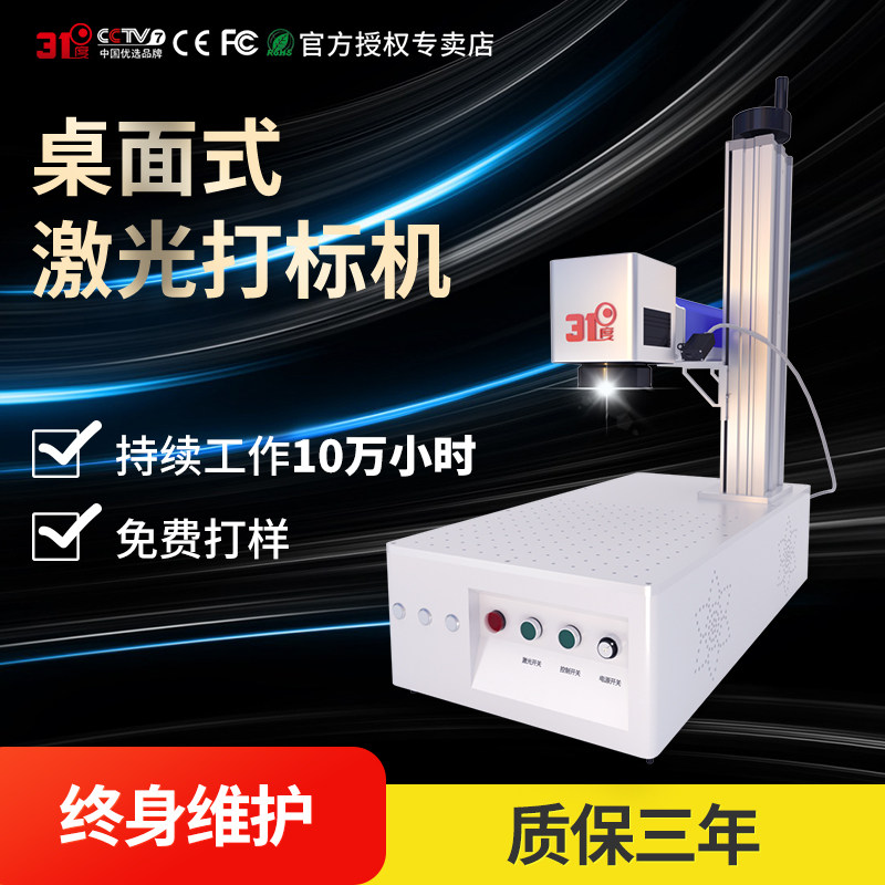 新31度激光打标机不锈钢金属手机壳可乐陶瓷塑料光纤激光雕刻机