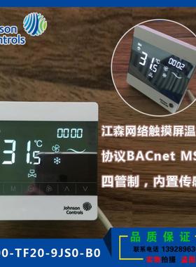 江森温控器T8800-TF20-9JS0-B0 空调风机盘管控制面板 BACnet协议