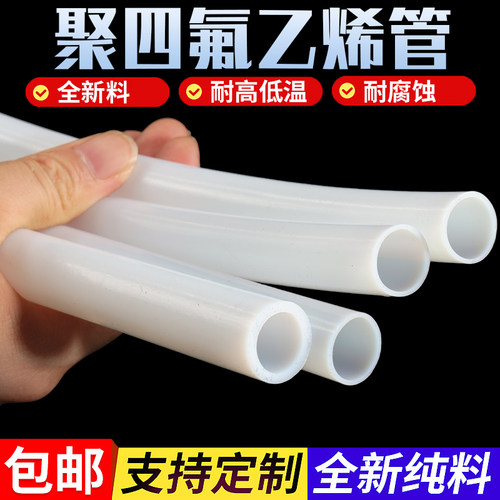 铁氟龙管乳白色聚四乙烯