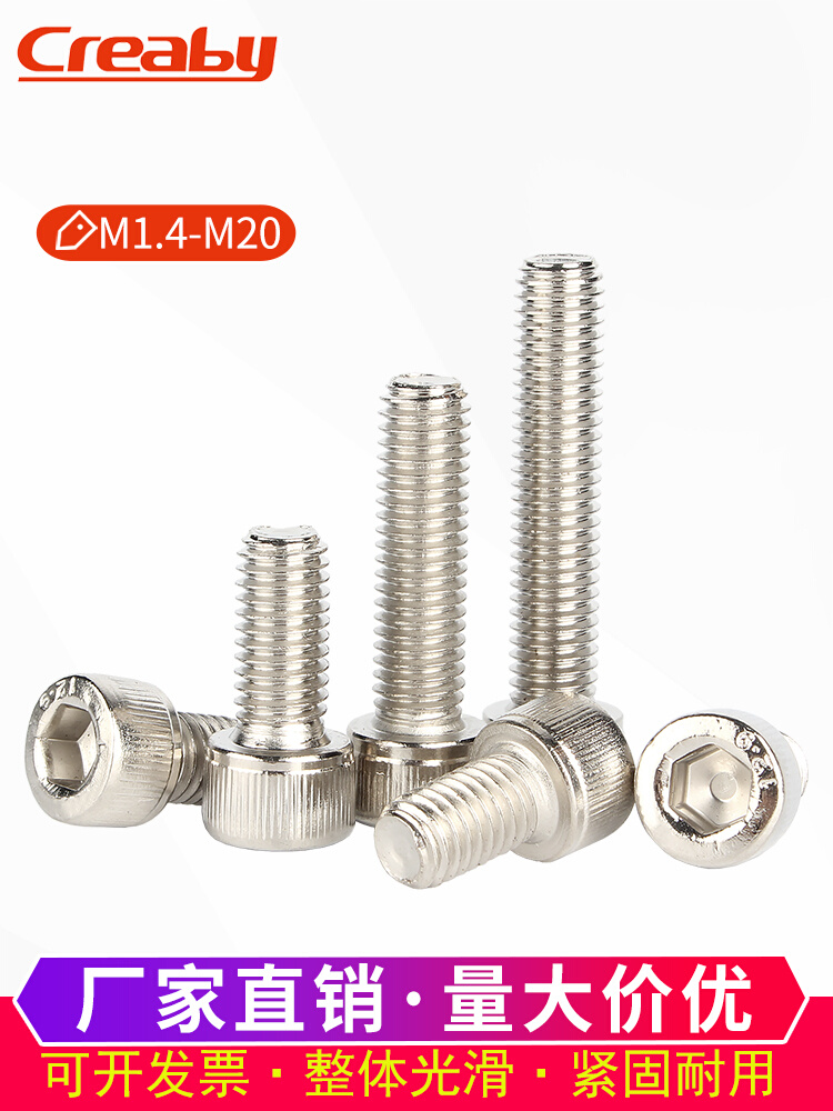 级镀镍杯头内六角螺丝高