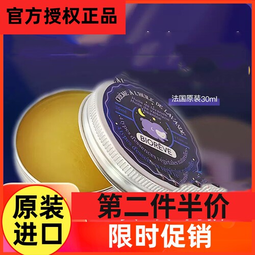 法国Biorêve晚安睡眠膏