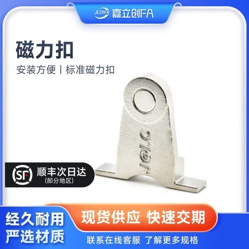 嘉立创磁力扣门框部分槽