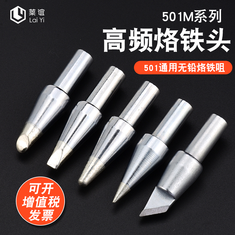 莱谊系列烙铁头大功率恒