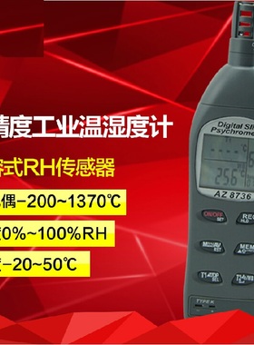 台湾衡欣AZ8746高精度电子工业温湿度计 露点温度湿球温度测量