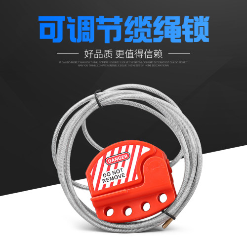 可调节万用钢缆锁具安全