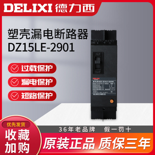 50a开关63a保护器 德力西DZ15LE 100 2901塑壳漏电断路器100a 80a