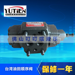 顺序阀 YUTIEN 台湾油田