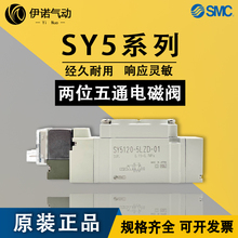 SMC电磁阀SY5120/5220/5320-4/5/6LZ/LD/LZE/LZD DZ DD-01C4-C6C8