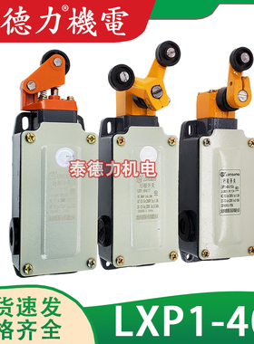 龙井电器行程开关LXP1(3SE3)-404/1G/0U/C/T/V/R/B/E/O/F限位开关
