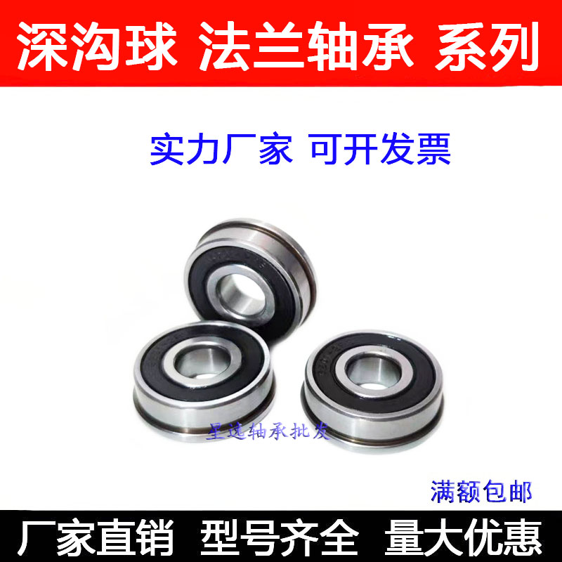 带挡边法兰轴承F6204-2RS 20*47*14 内径20mm外径47mm厚度14m