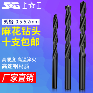 5.2钻头钻咀 上工直柄手电钻麻花钻头HSS高速钢台钻床金属打孔0.5
