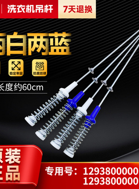 适用美的MB100P62QCG,TBM100P88DCLY洗衣机吊杆平衡杆减震器吊簧