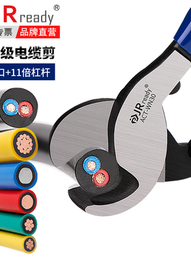 JRready手动电缆剪断钳剥线钳工业级电工切线电线剪刀6 9寸绞线钳
