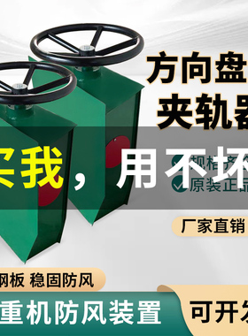 起重机龙门吊用方向盘式防风手动夹轨器 龙门吊夹轨器 电动夹轨器