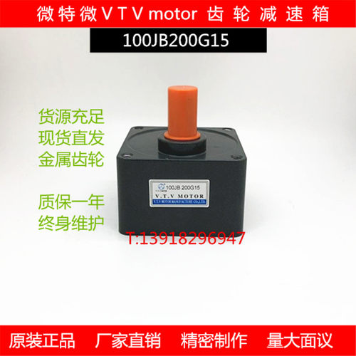 微特微VTV减速箱齿轮变速器减速机100JB200G15配电机140W-250W