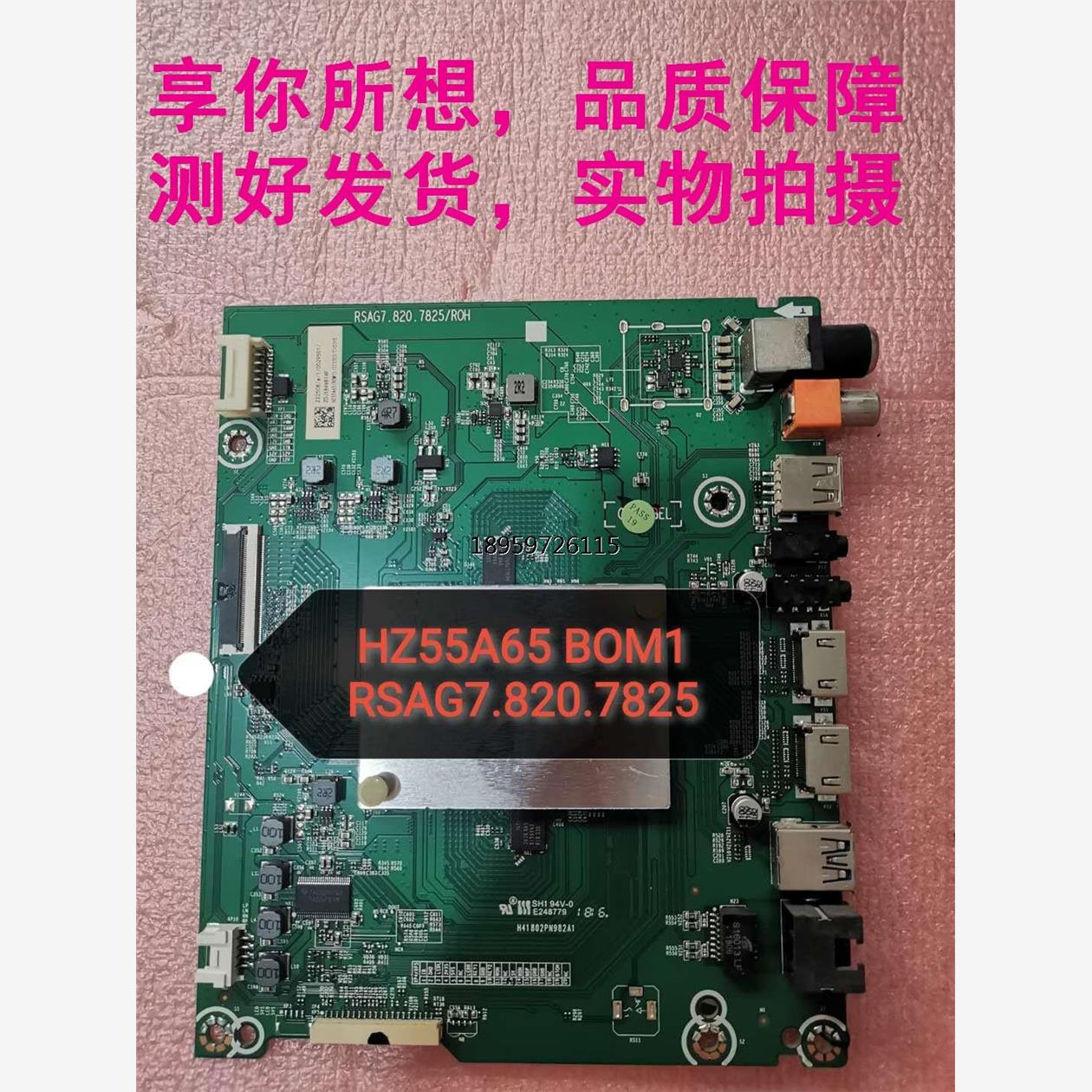 原装海信电视Z5(M)2308