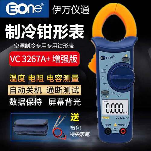 伊万仪通钳形用表空调制