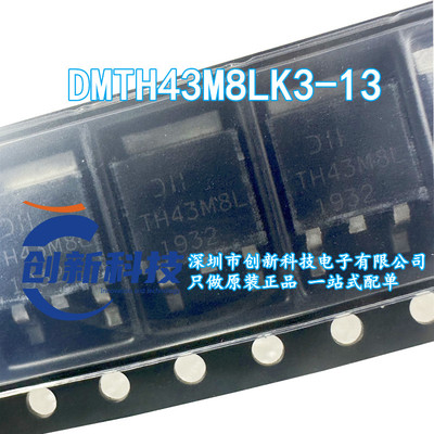 全新原装 DMTH43M8LK3-13 封装TO-252(DPAK) 低压MOS管 实物拍摄