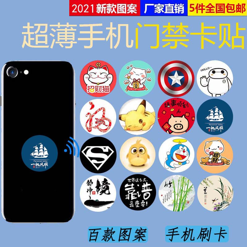 超薄门禁卡手机贴克隆复