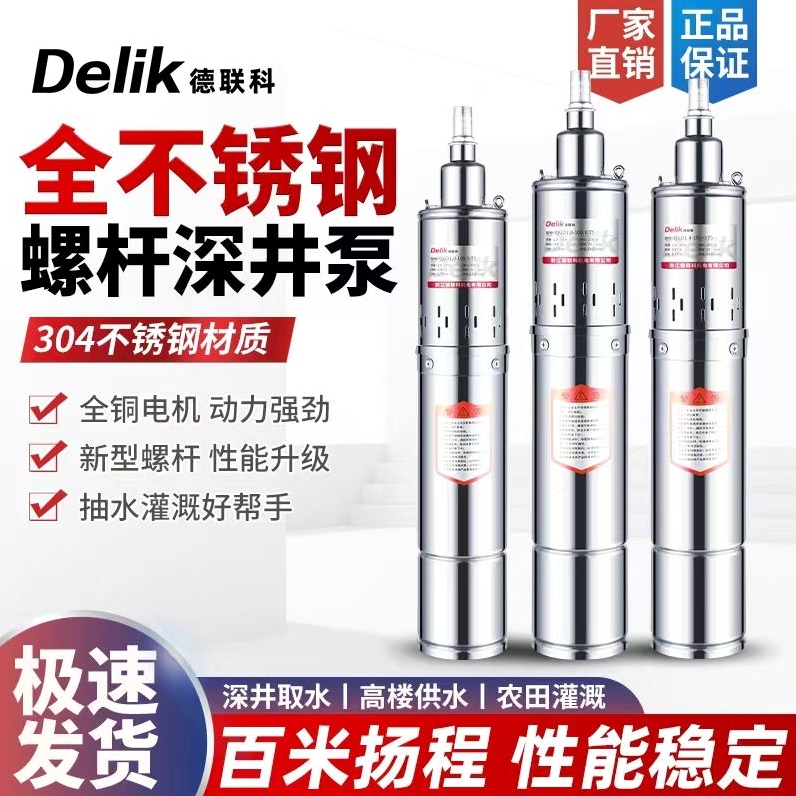 德国进口不锈钢螺杆深井