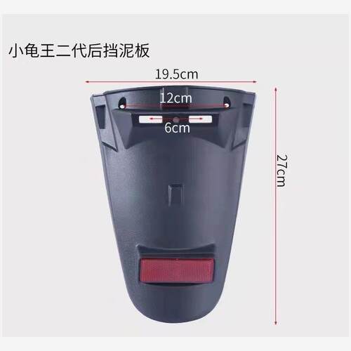 小龟王电动车尾板牌照板