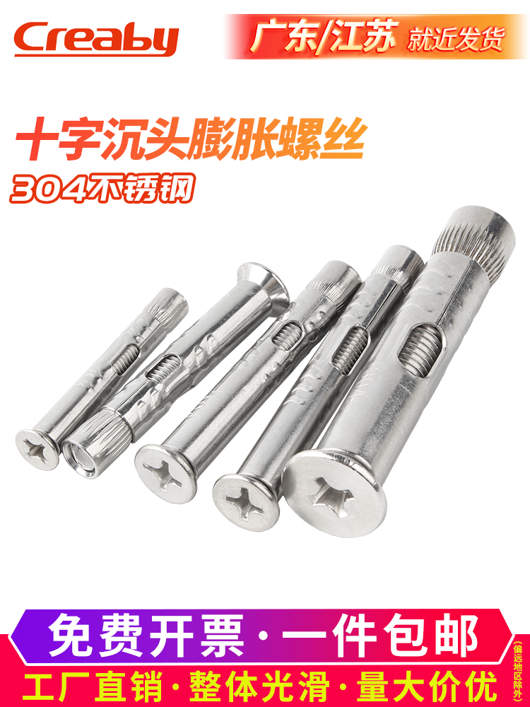 不锈钢膨胀螺丝十字沉头