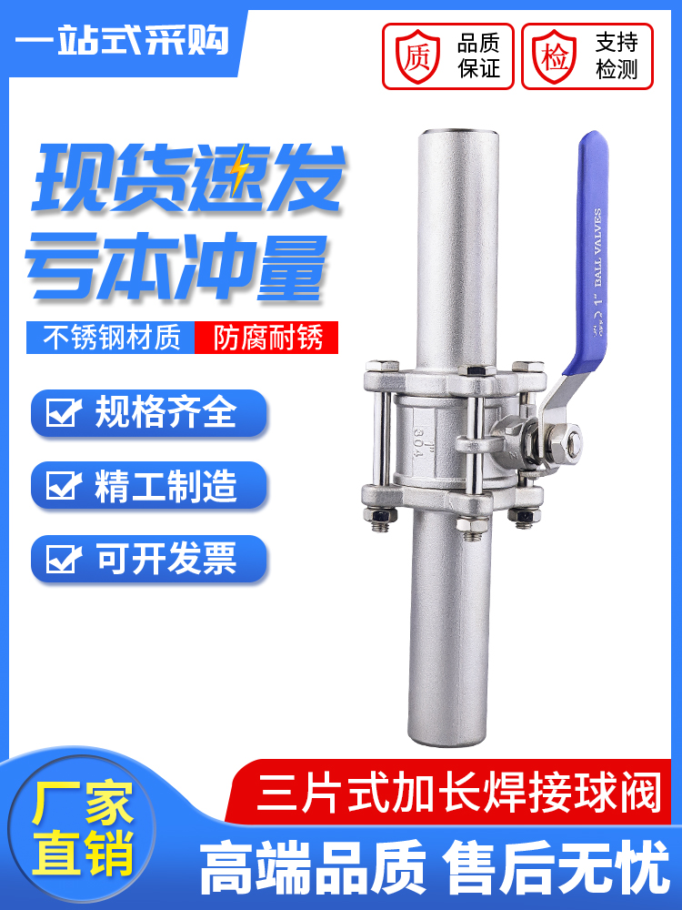 不锈钢三片式焊接球阀加