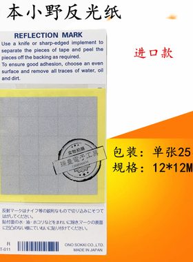 正品日本小野ONO SOKKI转速计反光片反光膜/纸HT-011转速表贴纸