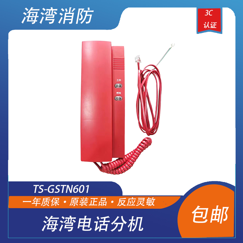 海湾消防电话分机固定式