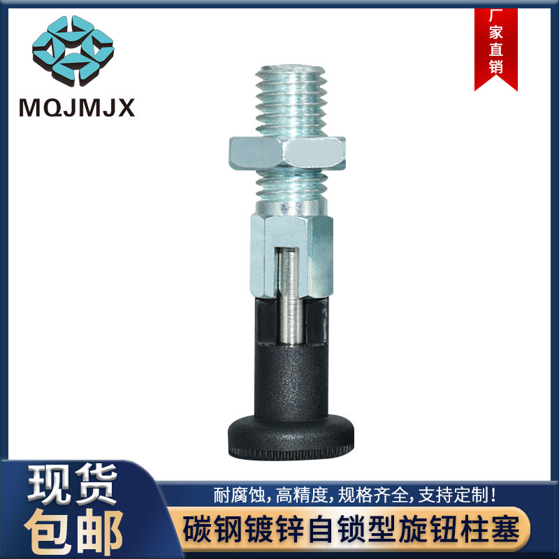 旋钮柱塞自锁型粗牙分度