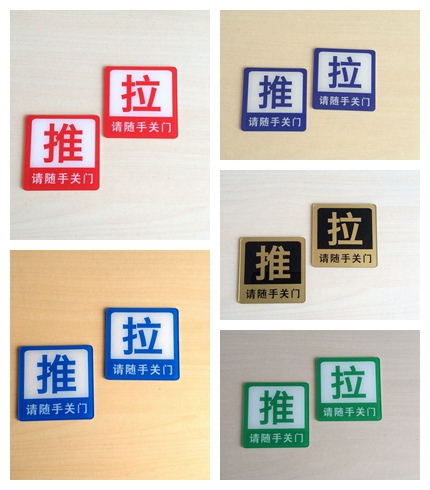 亚克力提示牌定做门上推拉标识牌玻璃门标示牌门牌门贴标志牌定制