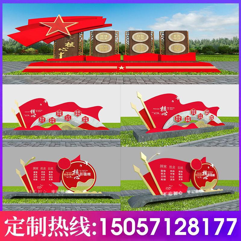 户外社会主义核心价值观