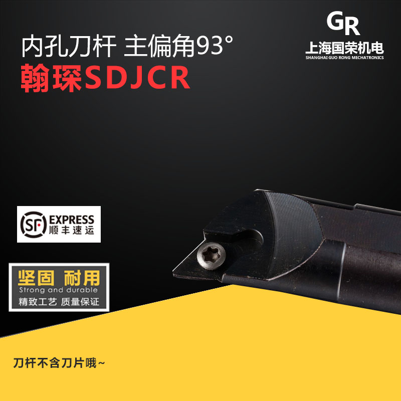 翰琛93度内孔刀杆S10K/S12M/S16Q/S20R/S25S-SDJCR11D 数控刀杆
