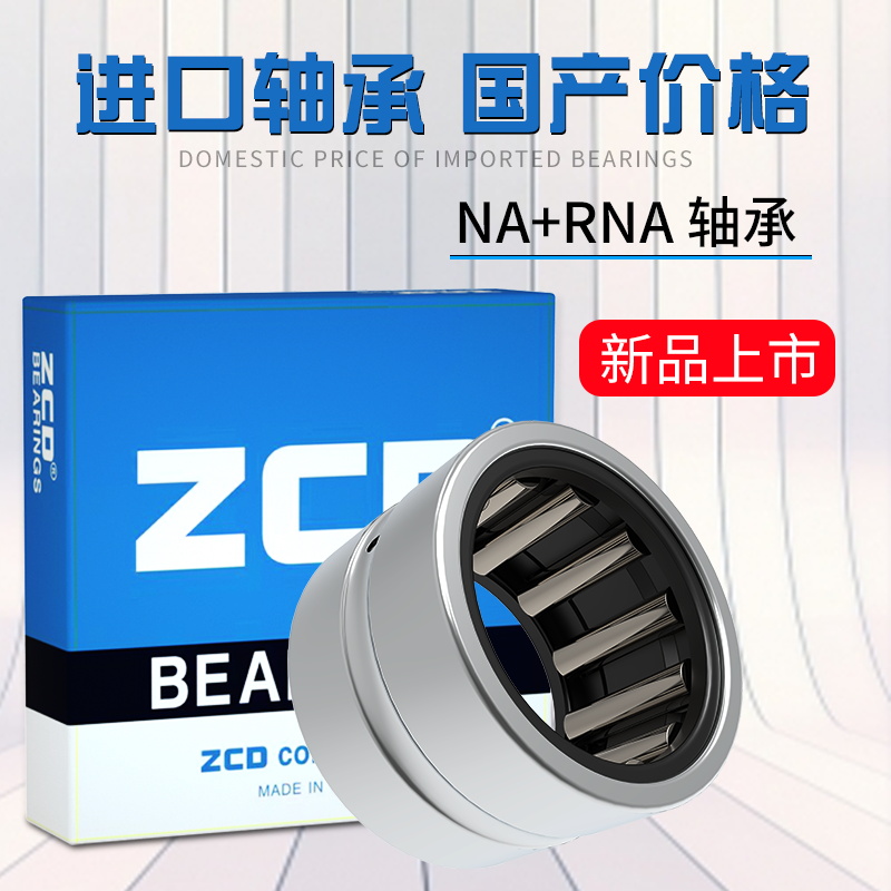 日本进口ZCD滚针轴承RNA NA4900 4901 4902 4903 4904 4905 4906A