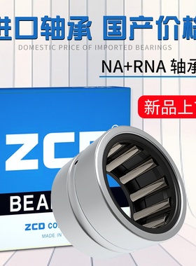 日本进口ZCD滚针轴承RNA NA4900 4901 4902 4903 4904 4905 4906A
