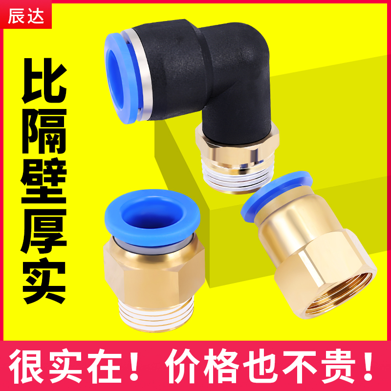 气动管快速接头插螺纹直