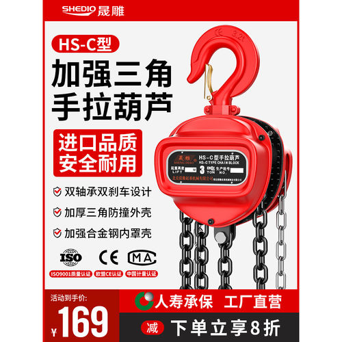 晟雕手拉葫芦吨吊米动铁