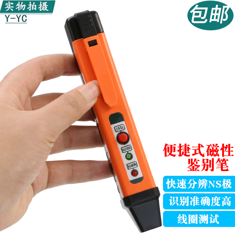 胜利VC862M磁极笔磁性检测仪磁铁南北极性分辨笔NS极测试鉴别笔