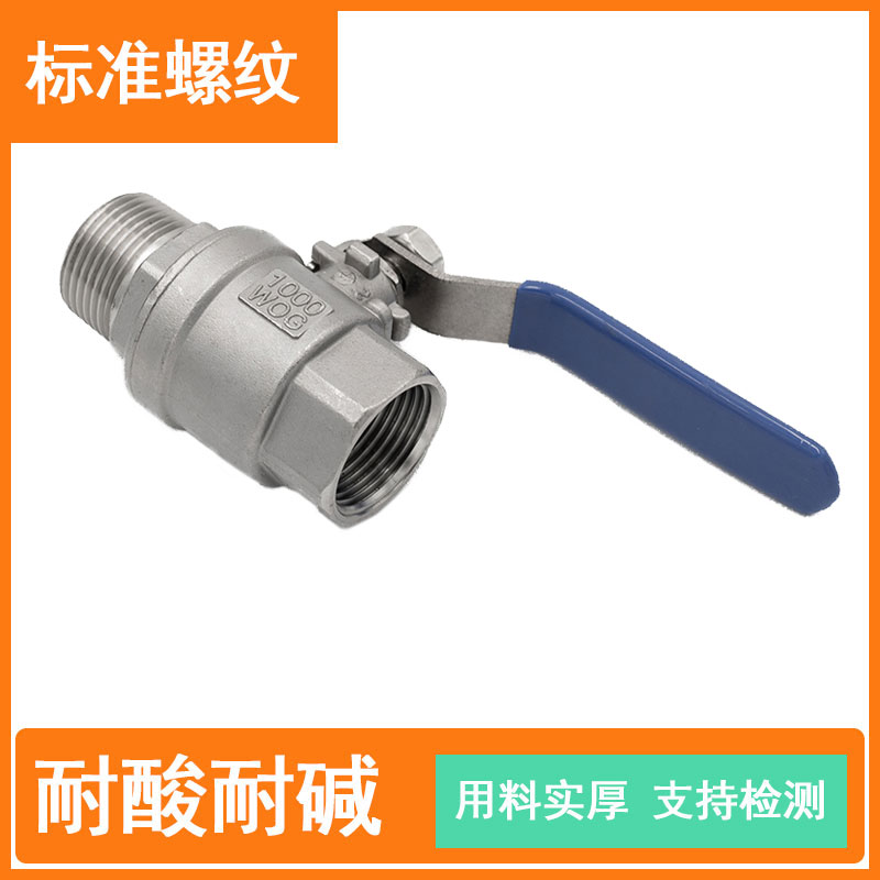 不锈钢球阀二片式内外丝