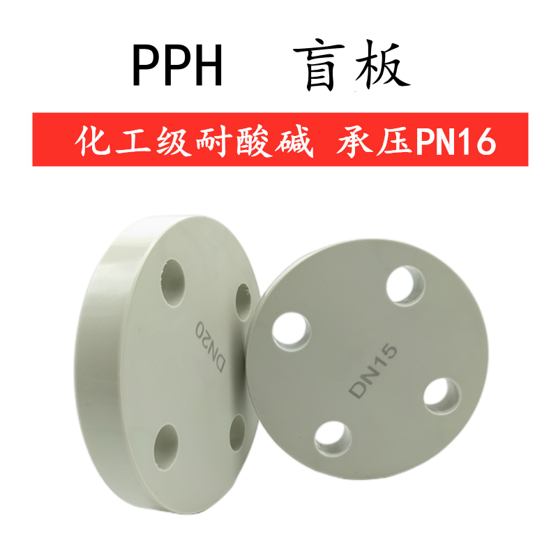 法兰盲板化工塑料盖堵头