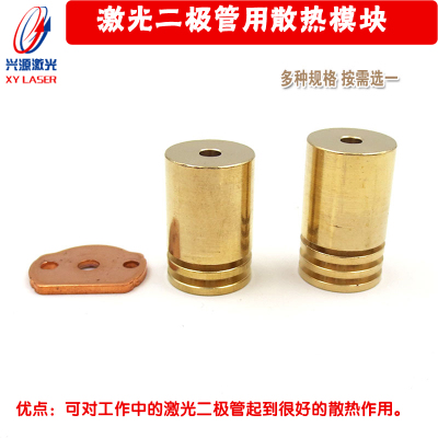 5.6mm9激光二极管用紫铜