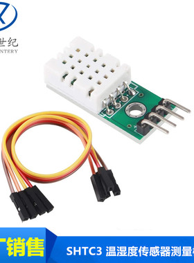 SHTC3高精度数字型温湿度传感器测量模块I2C通讯优于AM2302 DHT22